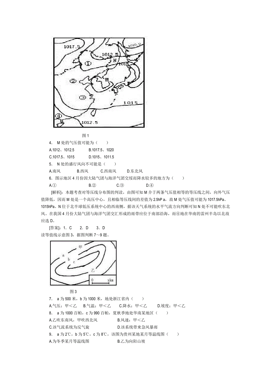 必修一第二单元测试（地理）.doc_第2页