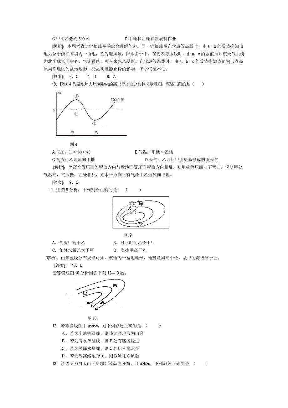 必修一第二单元测试（地理）.doc_第3页