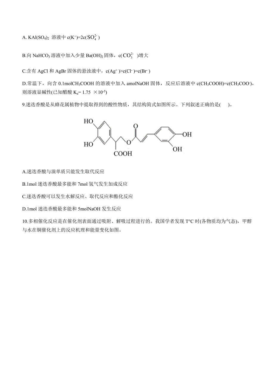 天津市和平区2022届高三下学期三模化学试题WORD版无答案.docx_第3页