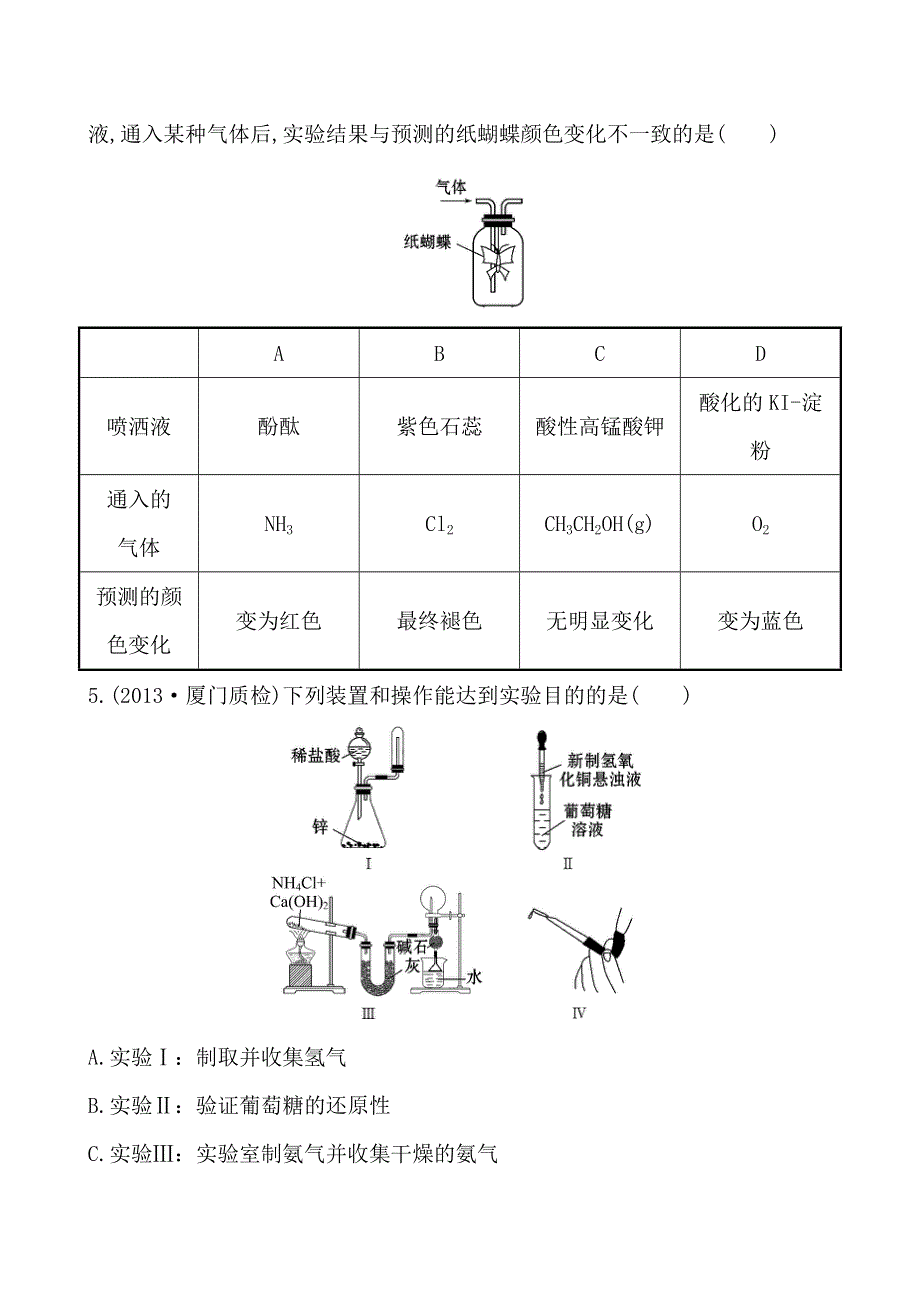 2014版化学《高考专题辅导》专题检测卷（十一） 专题五 第1讲 化学实验常用仪器和基本操作（福建专用）.doc_第2页