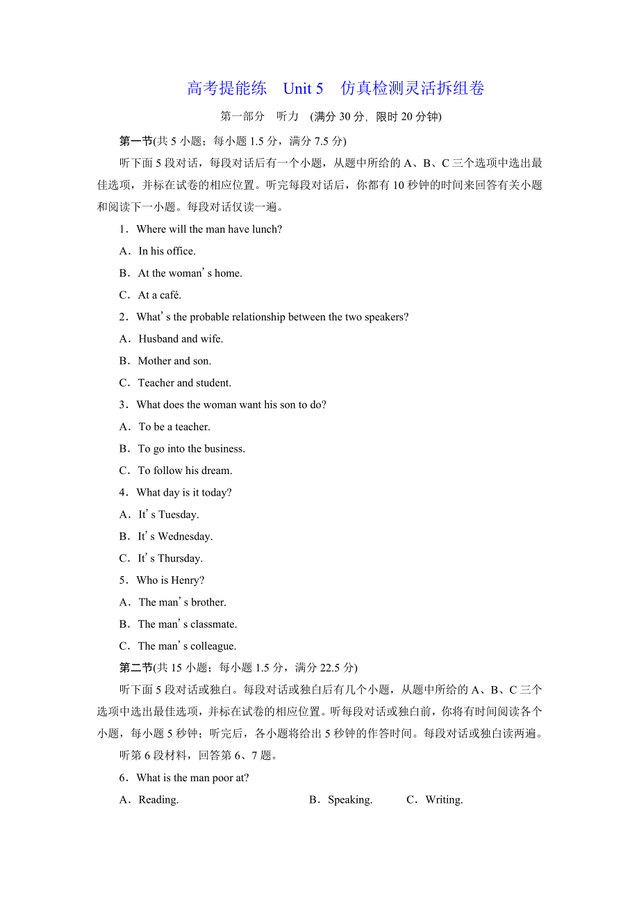 2017-2018学年高中英语人教版必修3习题：高考提能练 UNIT 5 WORD版含答案.doc_第1页