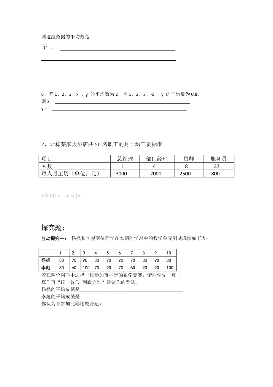 6.1.1第1课时平均数学案（湘教版七下数学）.docx_第2页