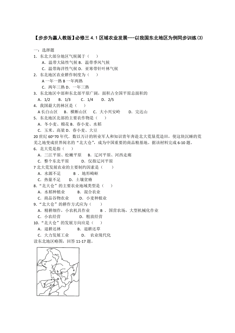 必修三4.doc_第1页