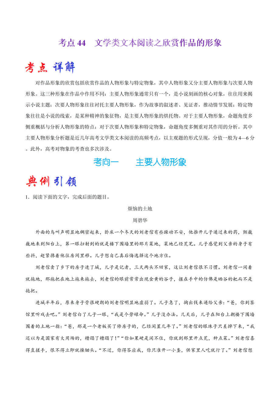 2023届高考语文二轮复习考点通关大全 考点44 文学类文本阅读之欣赏作品的形象 WORD版含解析.doc_第1页