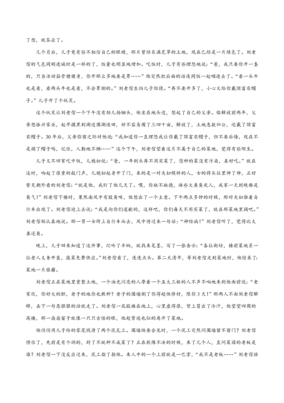 2023届高考语文二轮复习考点通关大全 考点44 文学类文本阅读之欣赏作品的形象 WORD版含解析.doc_第2页