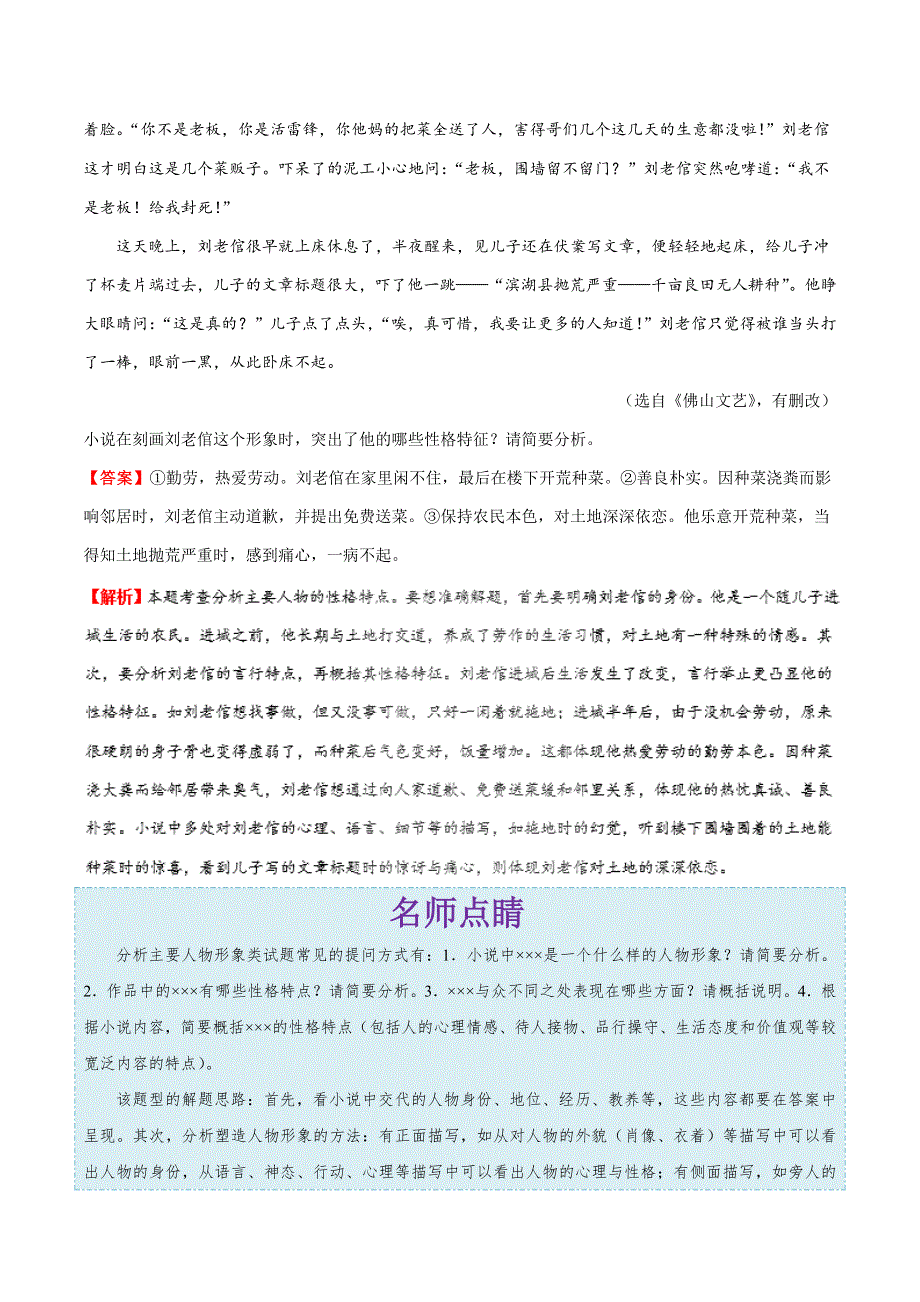 2023届高考语文二轮复习考点通关大全 考点44 文学类文本阅读之欣赏作品的形象 WORD版含解析.doc_第3页