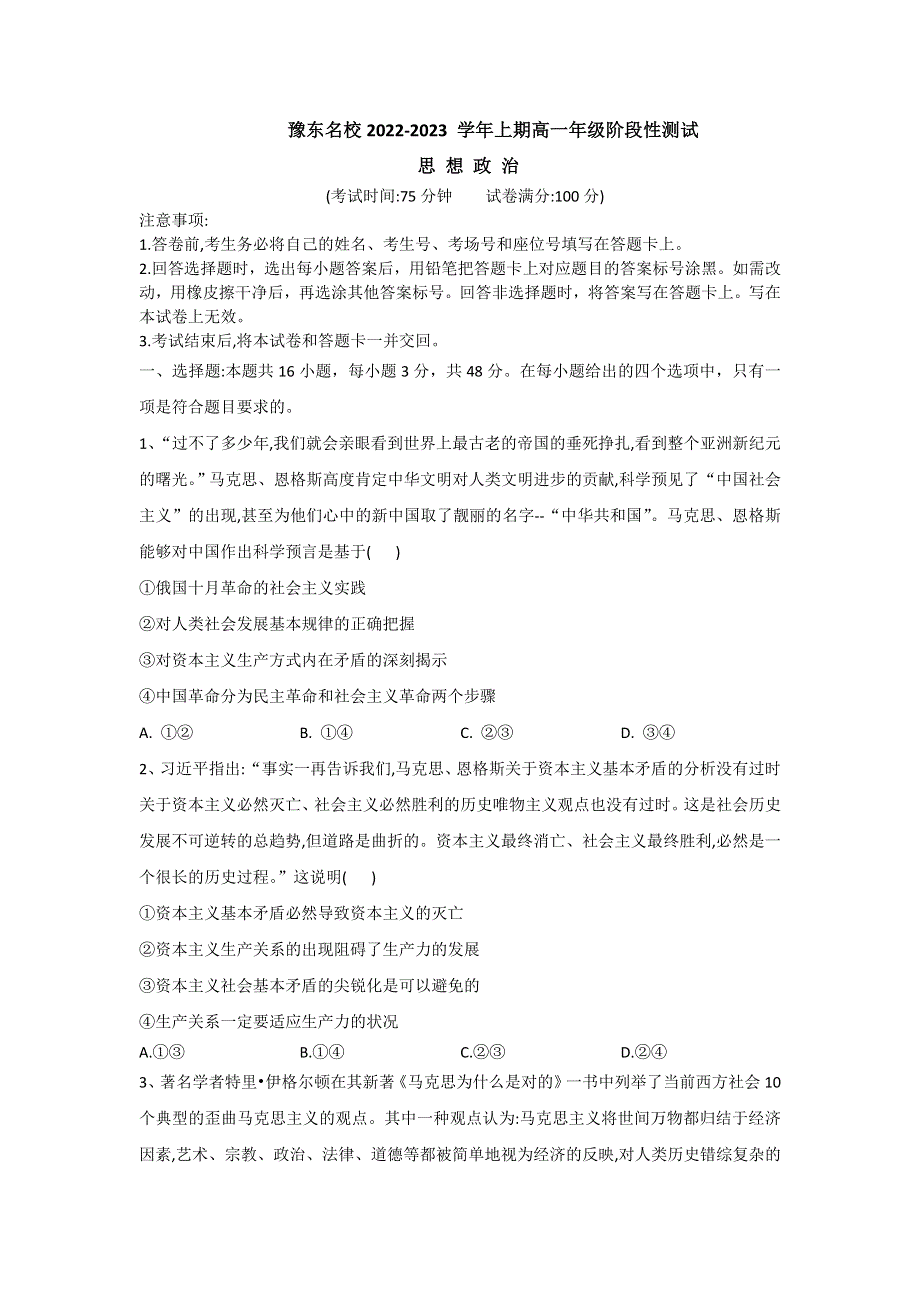 河南省豫东名校2022-2023学年高一上学期第一次联合调研考试 政治 WORD版含解析.doc_第1页