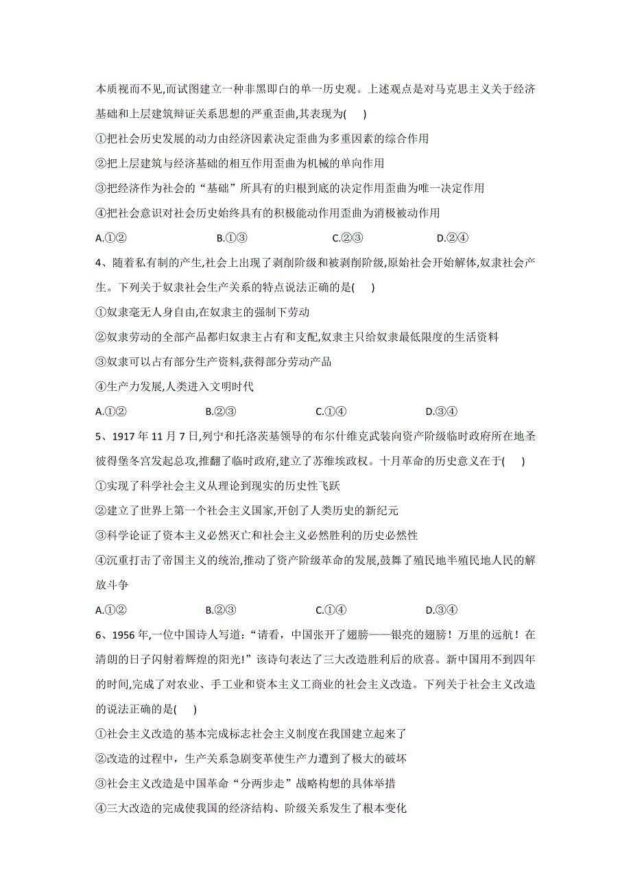 河南省豫东名校2022-2023学年高一上学期第一次联合调研考试 政治 WORD版含解析.doc_第2页