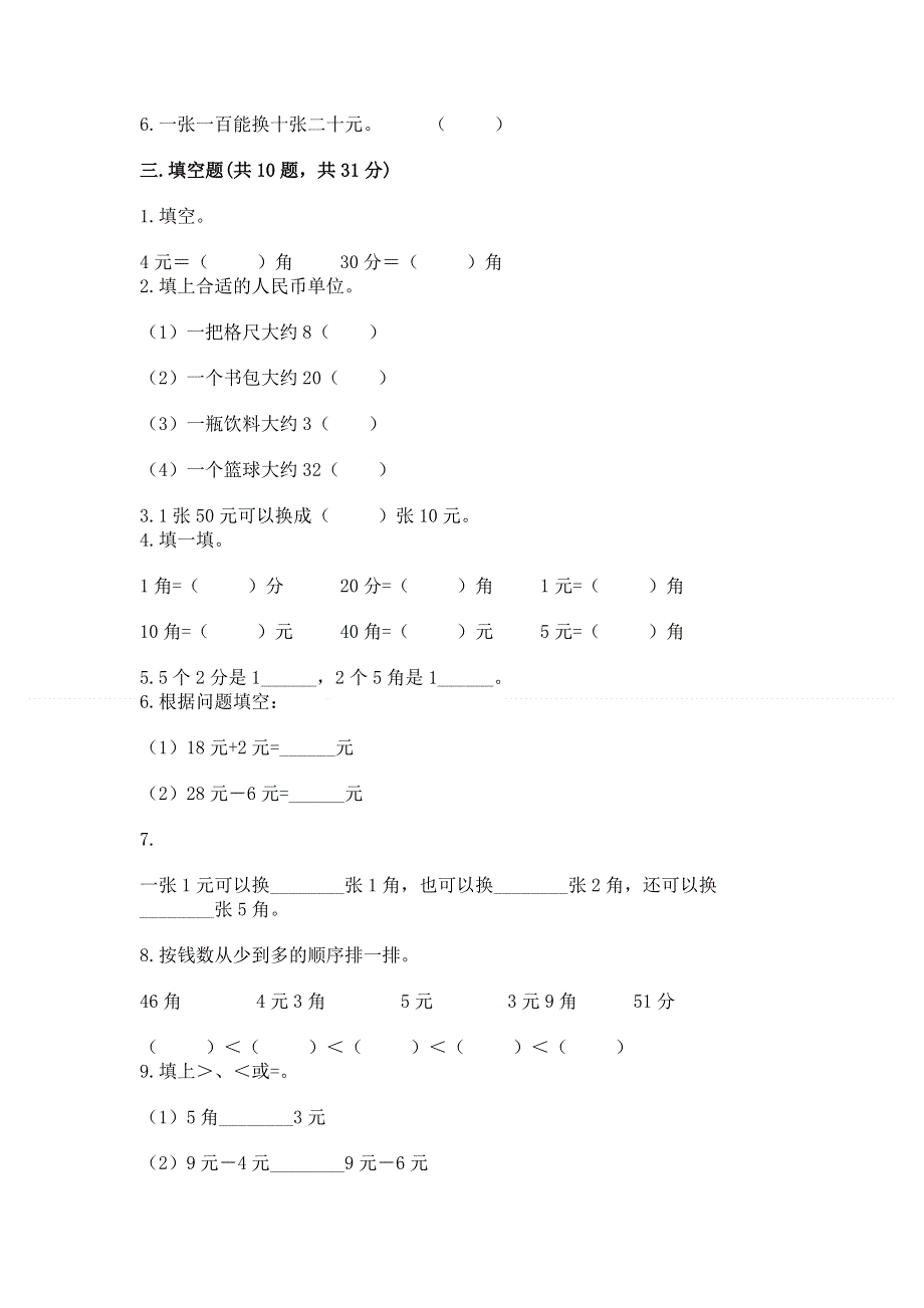 小学一年级数学《认识人民币》精选测试题及答案【名师系列】.docx_第2页