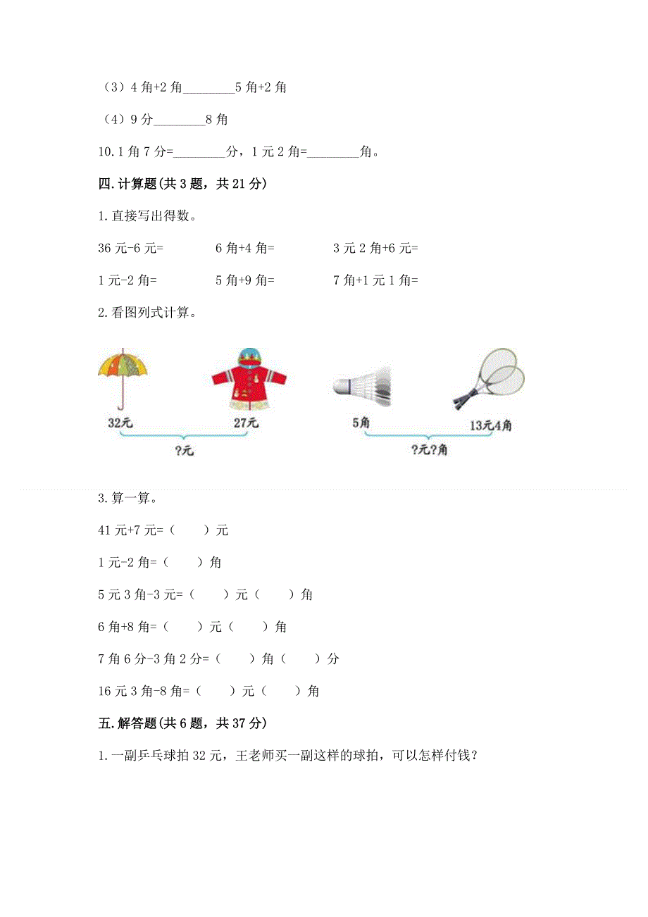 小学一年级数学《认识人民币》精选测试题及答案【名师系列】.docx_第3页