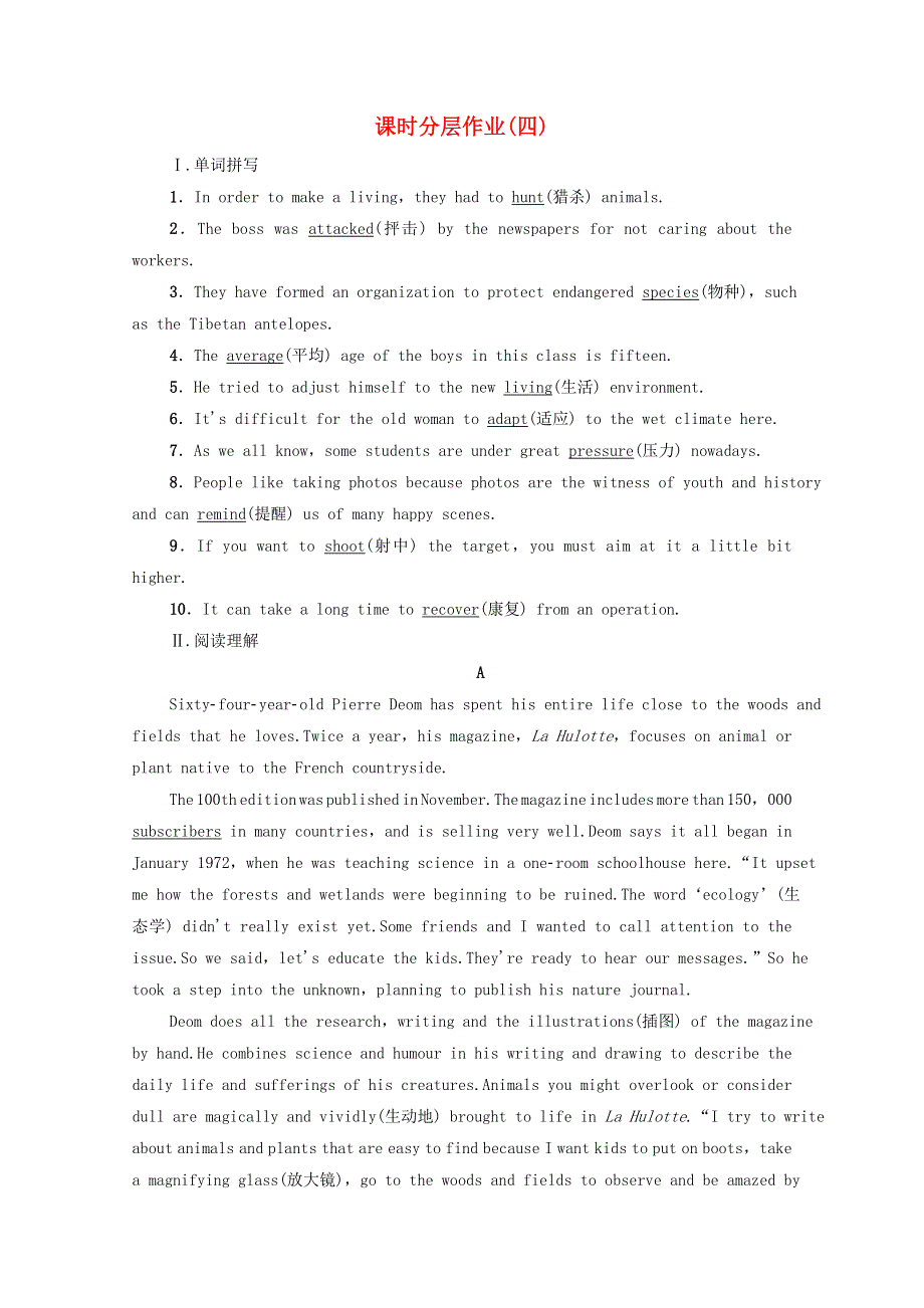 2021-2022学年新教材高中英语 课时分层作业（四）UNIT 2 WILDLIFE PROTECTION（含解析）新人教版必修第二册.doc_第1页