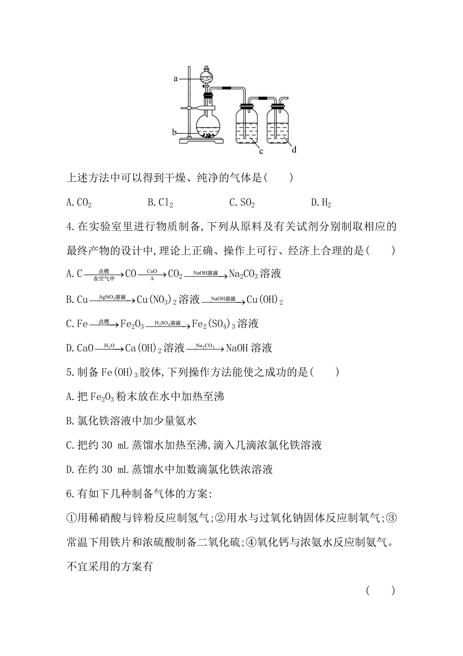 2014版化学《复习方略》人教版 安徽专供 课时提升作业(39) 第14章 第3节 物质的制备.doc_第2页