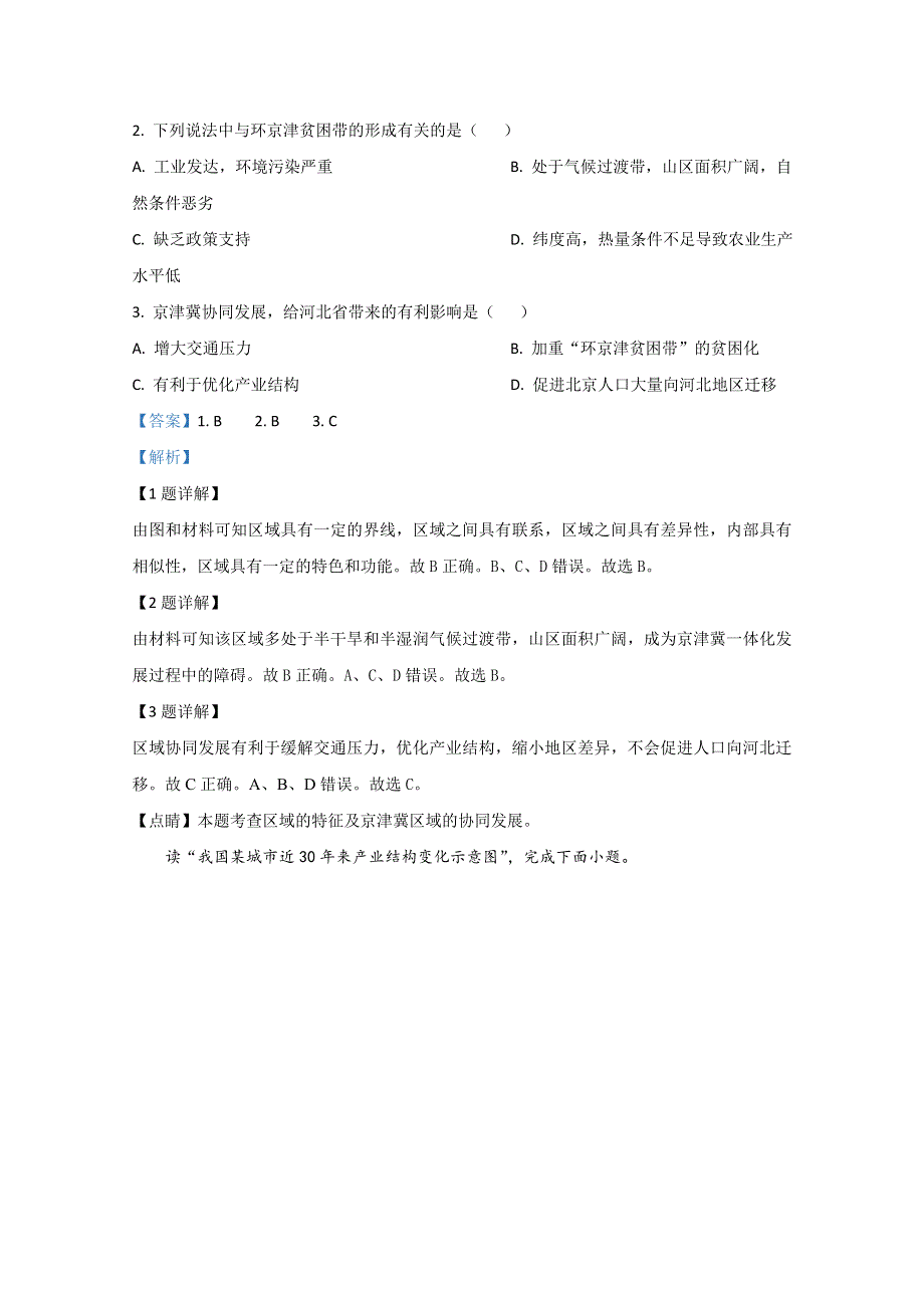 河北省巨鹿中学2020-2021学年高二上学期第一次月考地理试题 WORD版含解析.doc_第2页