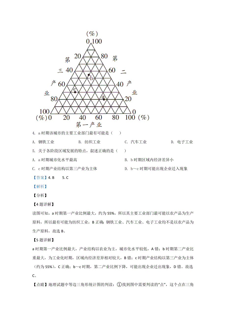 河北省巨鹿中学2020-2021学年高二上学期第一次月考地理试题 WORD版含解析.doc_第3页