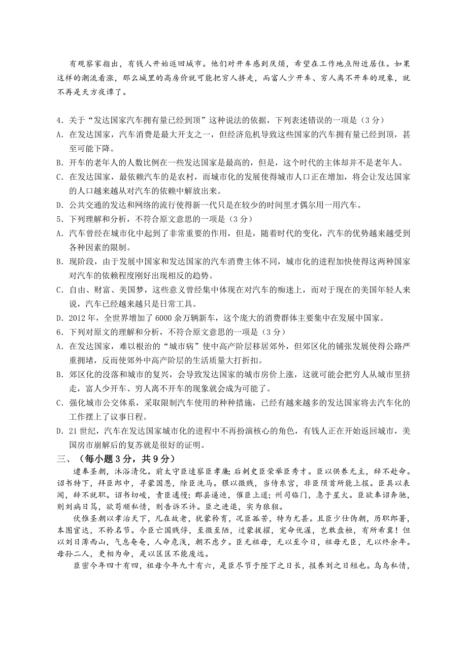 山西省太原市第五中学2015-2016学年高二下学期会考模拟语文试题 WORD版含答案.doc_第3页