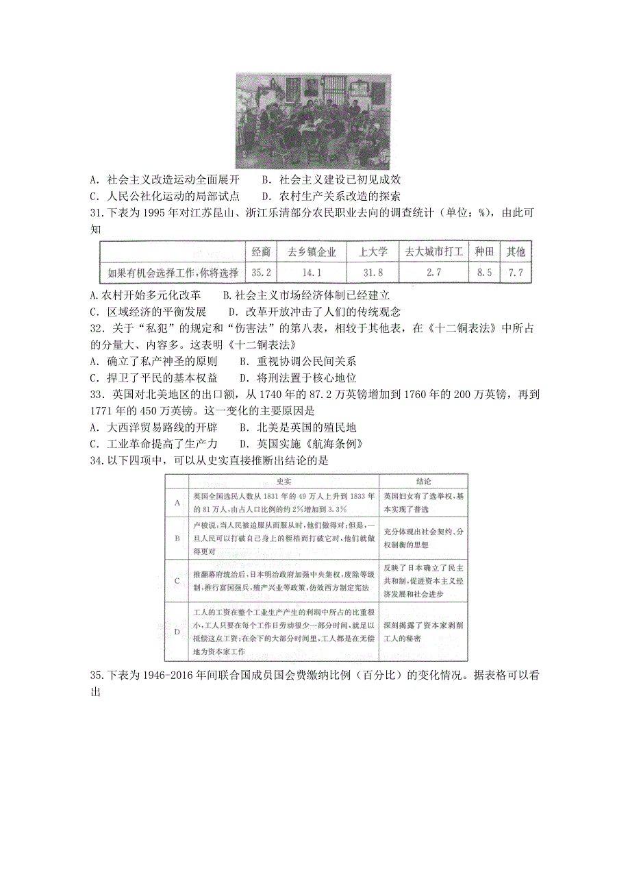 （全国卷）湖南省四校2021届高三历史下学期5月月考试题（九）.doc_第2页