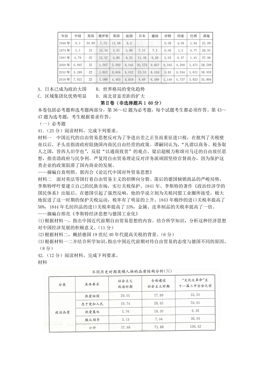 （全国卷）湖南省四校2021届高三历史下学期5月月考试题（九）.doc_第3页