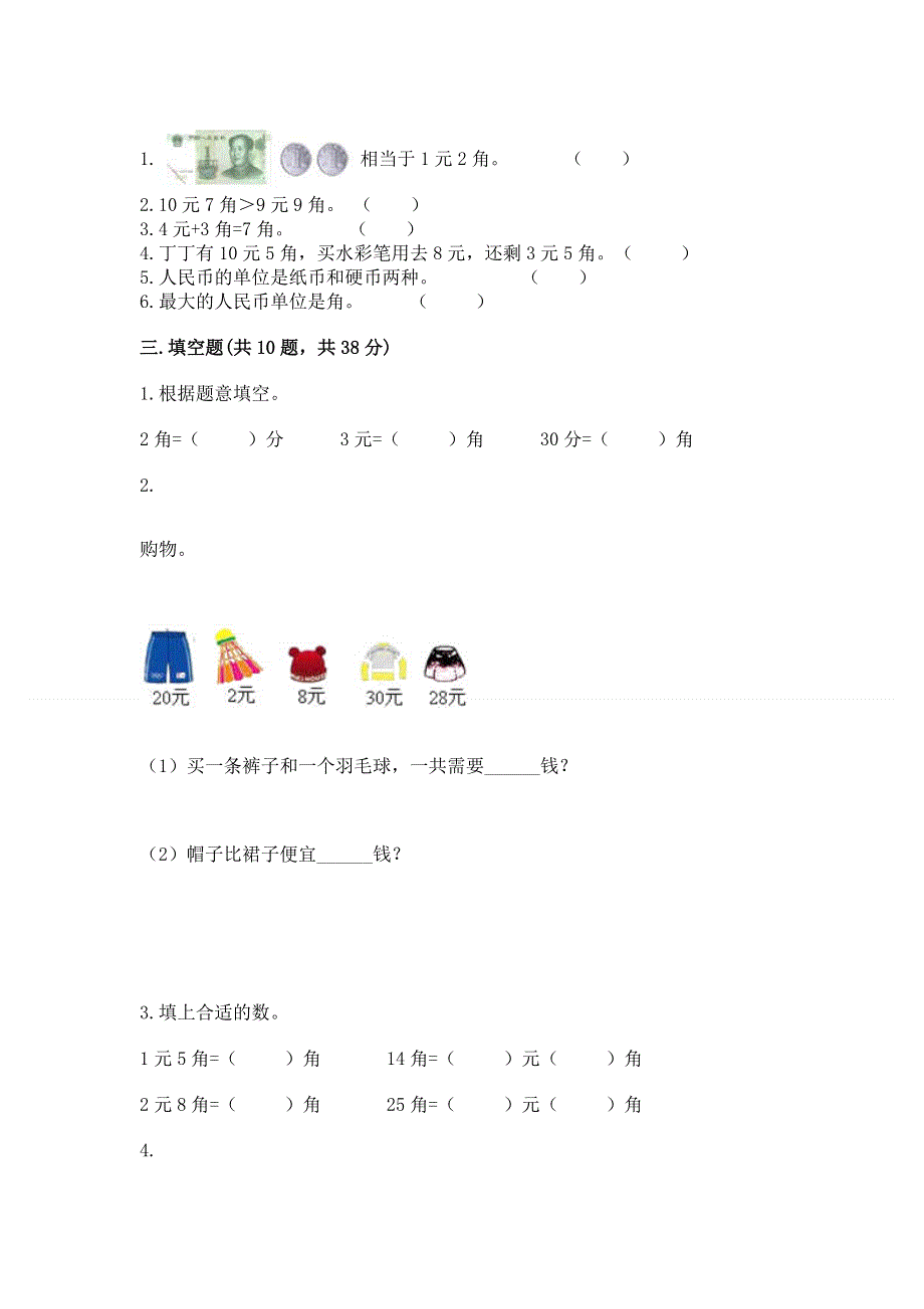 小学一年级数学《认识人民币》精选测试题及答案【夺冠】.docx_第2页