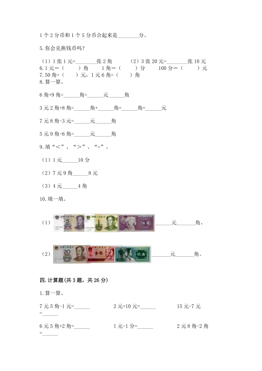 小学一年级数学《认识人民币》精选测试题及答案【夺冠】.docx_第3页