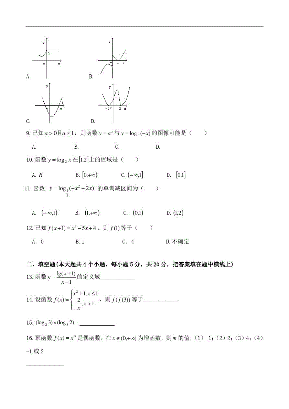 黑龙江省鸡西市第十九中学2020-2021学年高一上学期期中考试数学试题 PDF版含答案.pdf_第2页