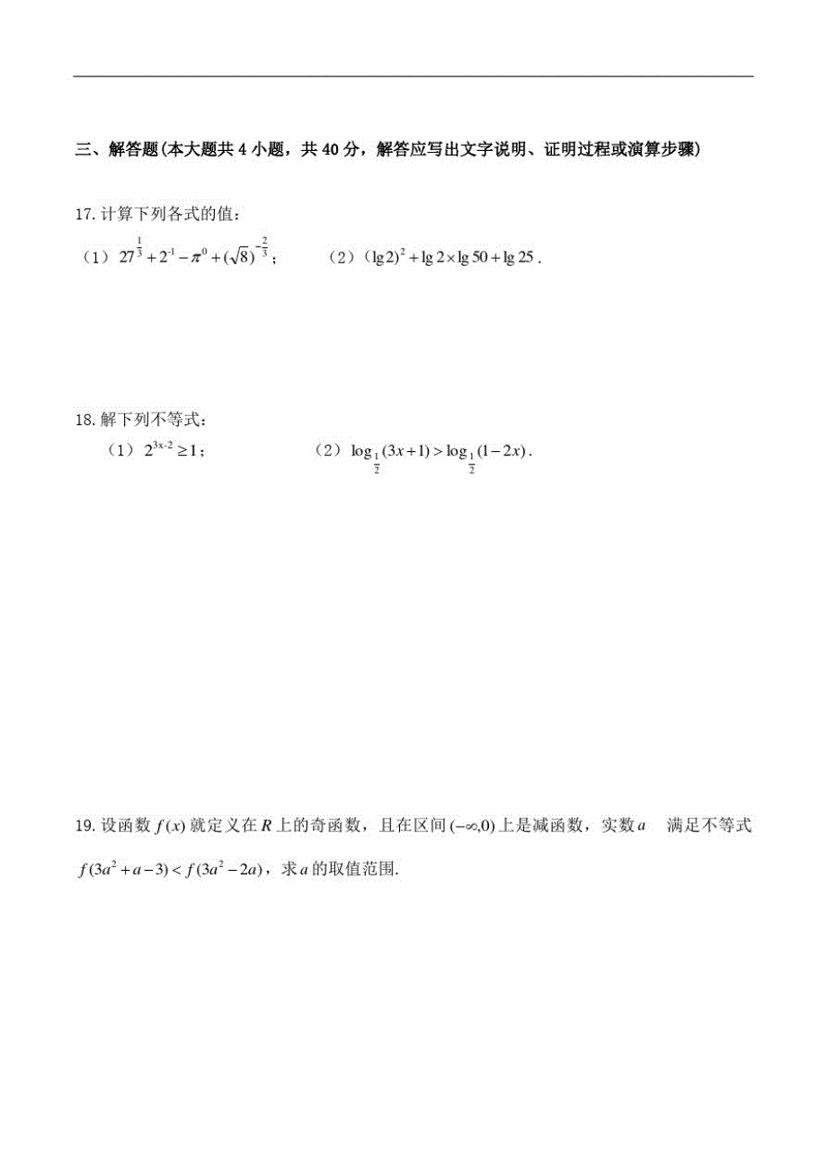 黑龙江省鸡西市第十九中学2020-2021学年高一上学期期中考试数学试题 PDF版含答案.pdf_第3页