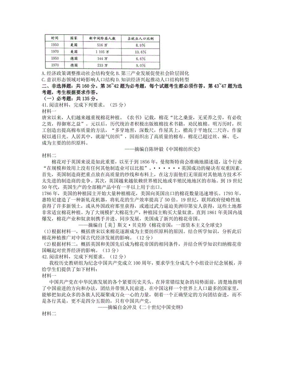 （全国卷）湖北省武汉市华中师范大学第一附属中学2021届高三历史下学期5月押题卷.doc_第3页