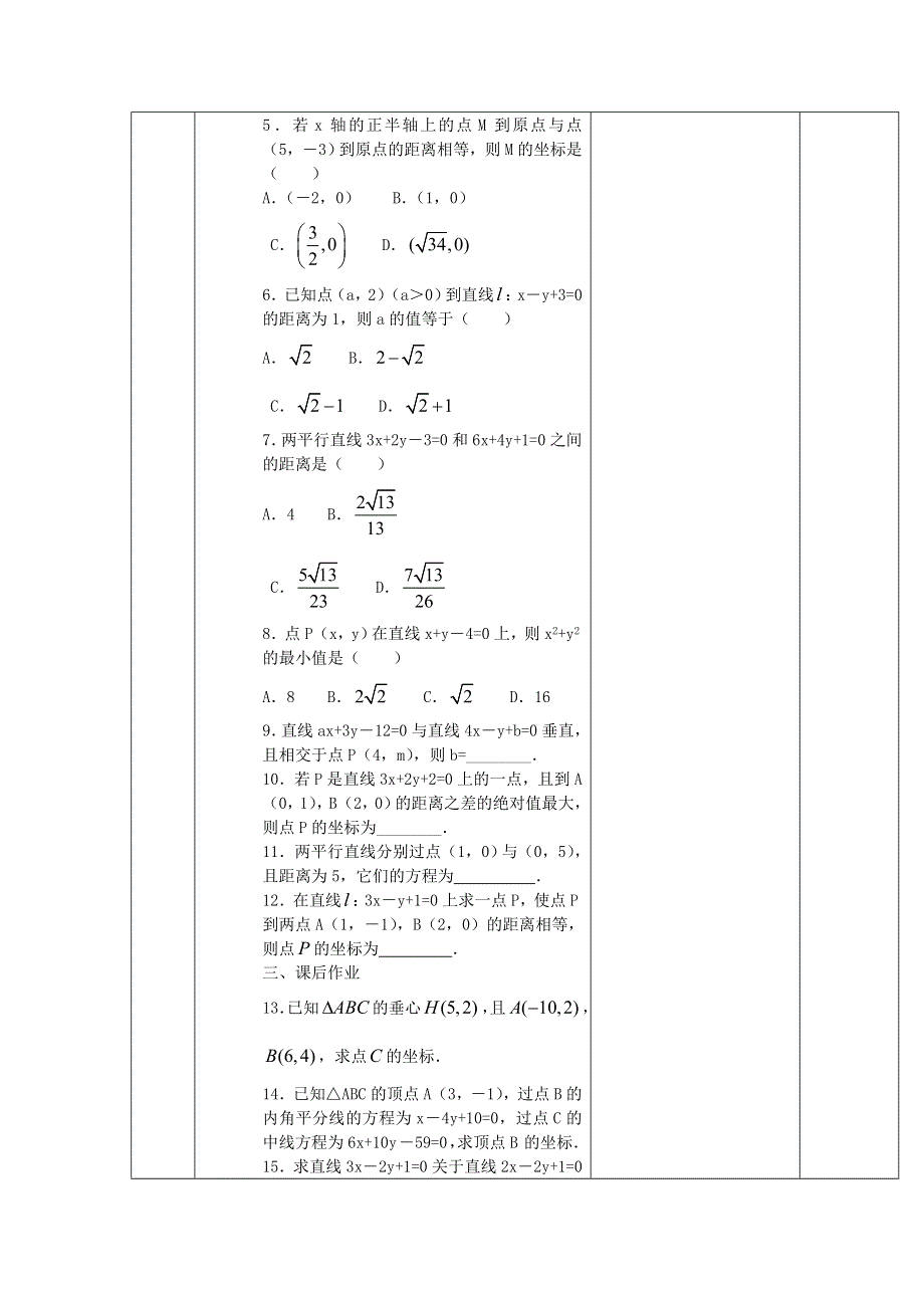 黑龙江省鸡西市第十九中学人教A版高中数学必修二 3-3-1 两条直线的交点坐标 练习 .doc_第2页