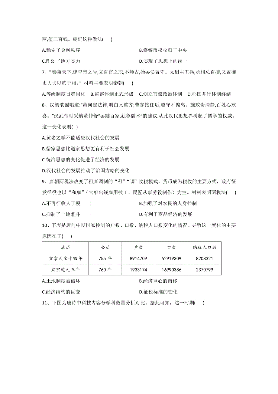 河南省豫东名校2022-2023学年高一上学期第一次联合调研考试 历史 WORD版含解析.doc_第2页