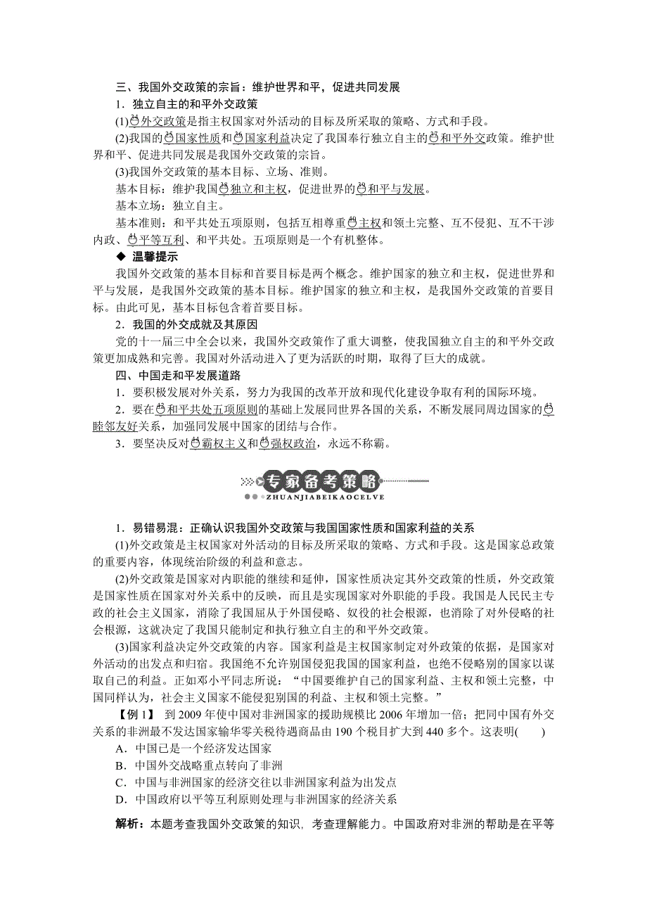 【课标版】2011年高考政治必修2一轮复习精品教案：第九课 维护世界和平 促进共同发展.doc_第2页