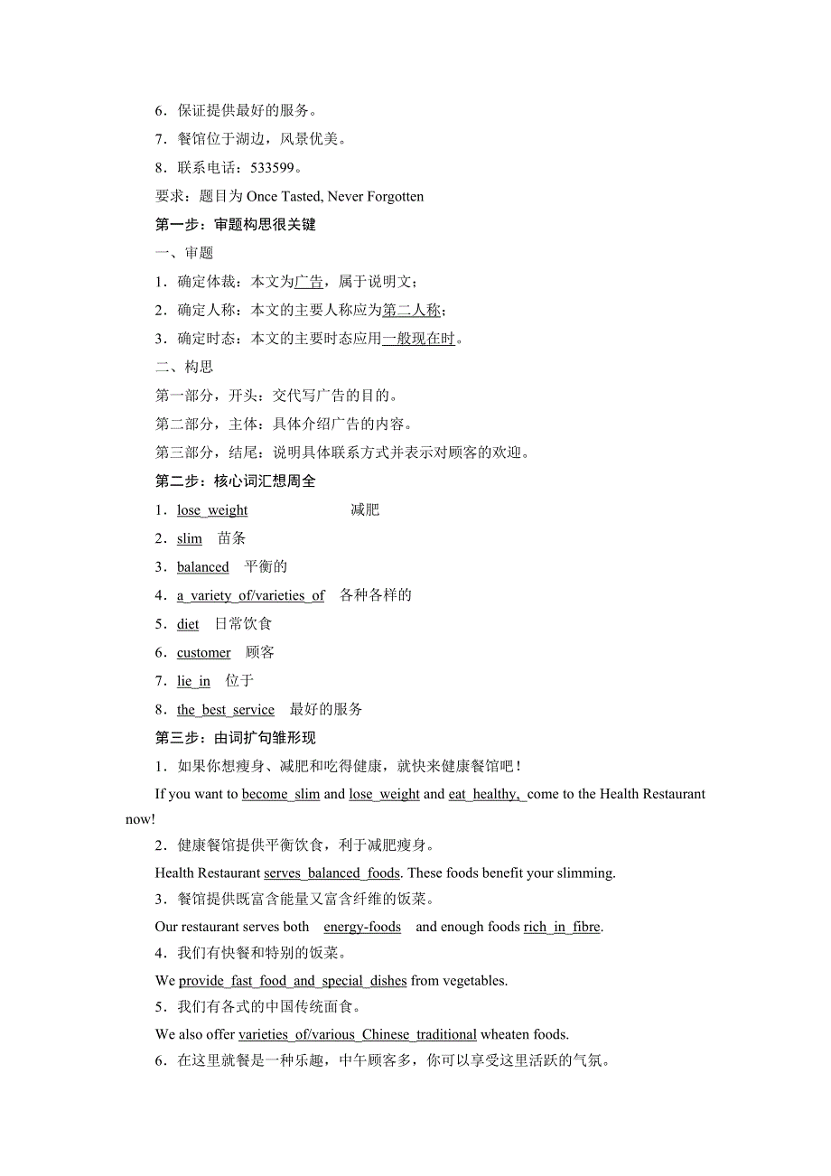 2017-2018学年高中英语人教版必修3习题：UNIT 2 SECTION 5 WORD版含答案.doc_第2页