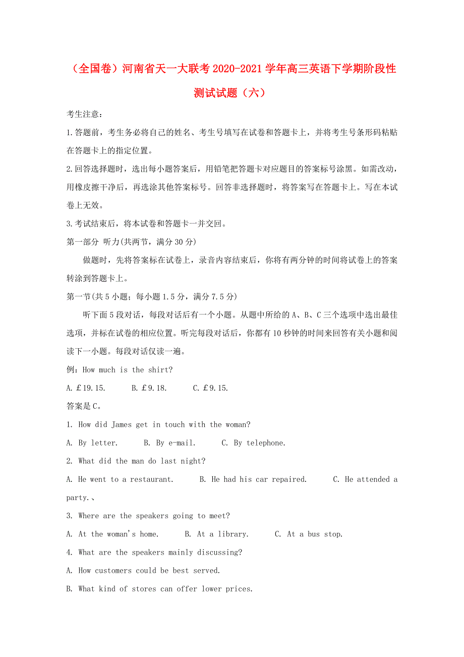 （全国卷）河南省天一大联考2020-2021学年高三英语下学期阶段性测试试题（六）.doc_第1页