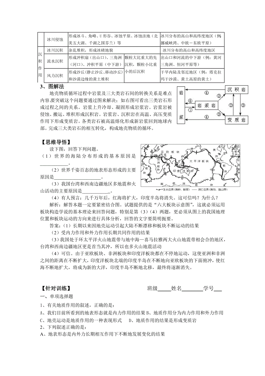 必修1：地壳的物质组成和物质循环（湘教版）.doc_第3页