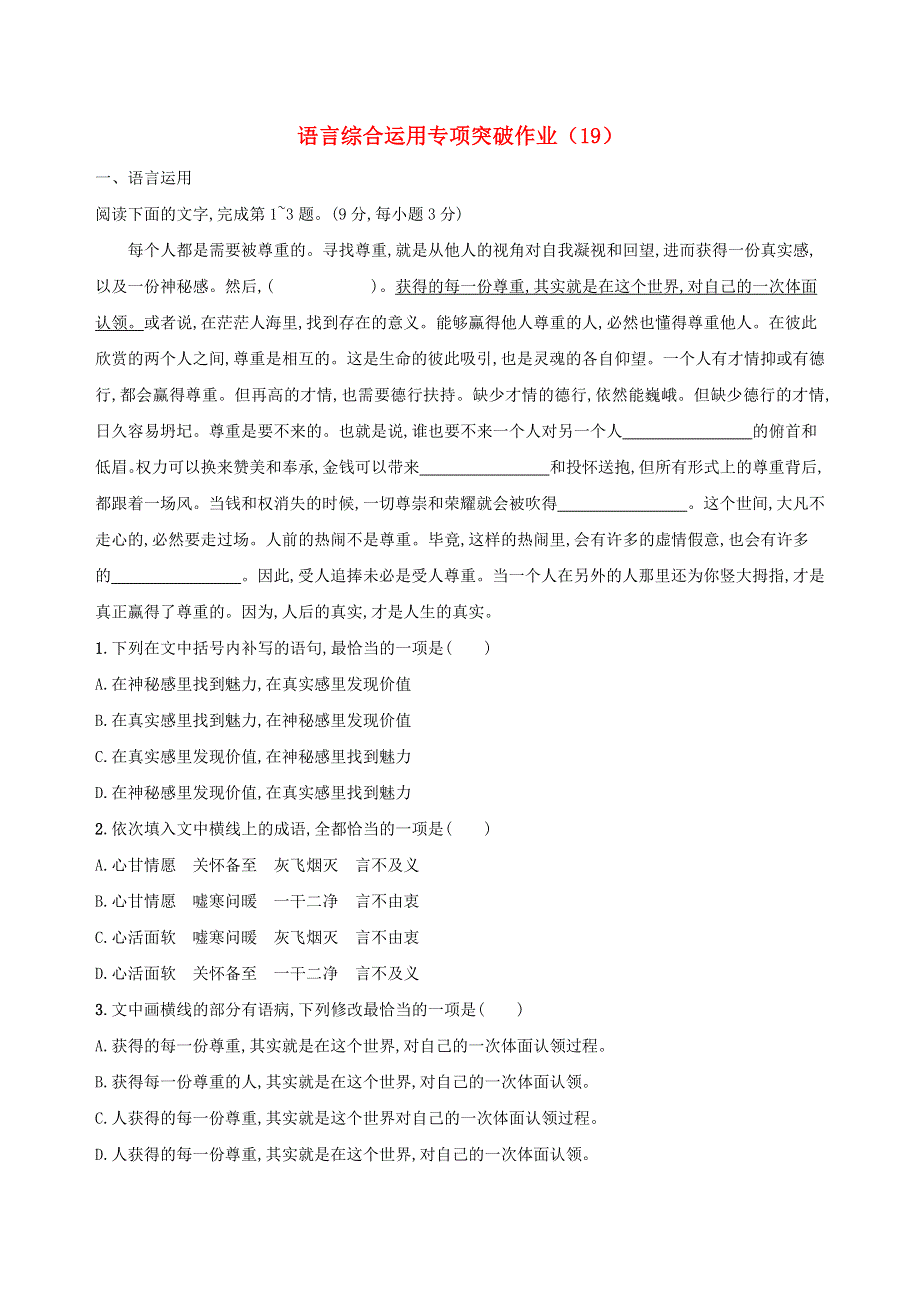 （全国卷用）2019届高三语文二轮复习 语言综合运用专项突破作业（19）.doc_第1页