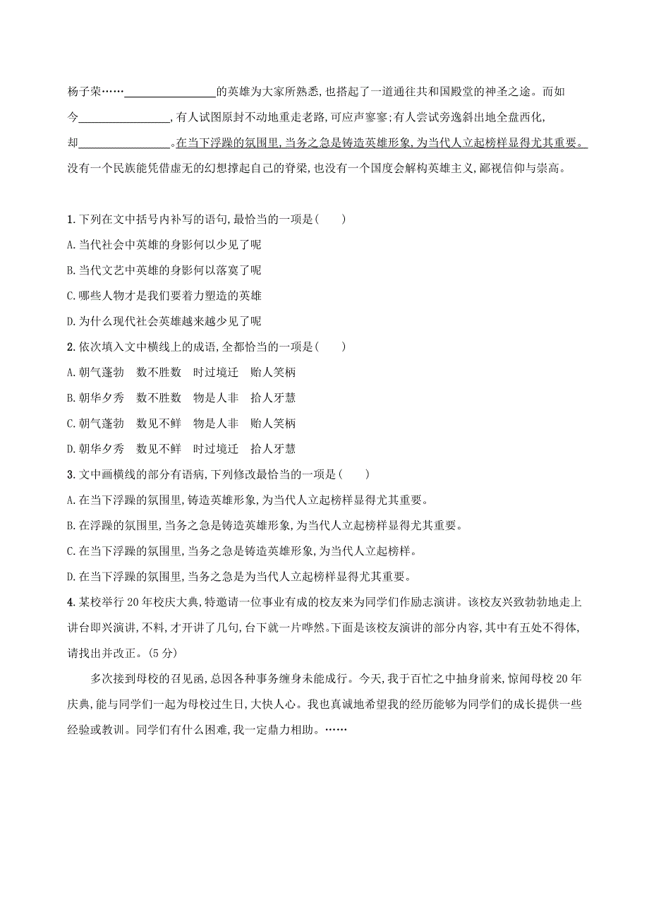 （全国卷用）2019届高三语文二轮复习 语言综合运用专项突破作业（19）.doc_第3页