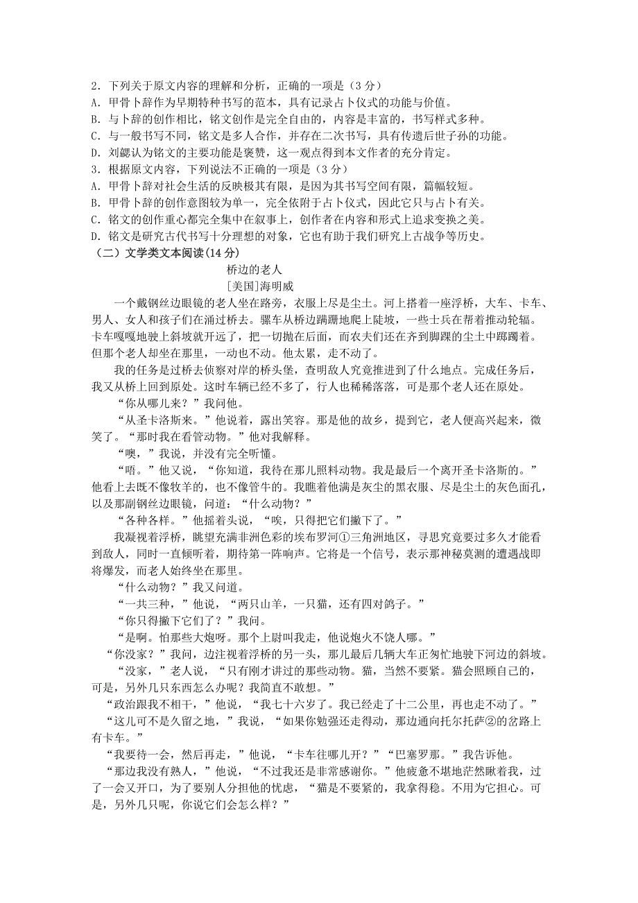 河南省永城市实验高级中学2018-2019学年高二语文3月月考试题.doc_第2页