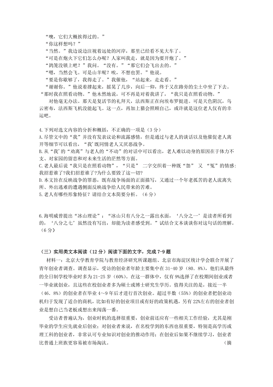 河南省永城市实验高级中学2018-2019学年高二语文3月月考试题.doc_第3页