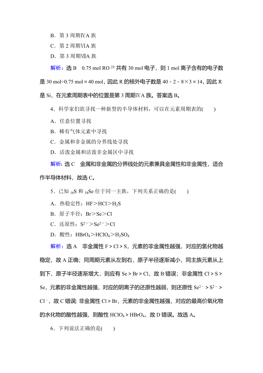 2019-2020学年苏教版高中化学必修二学练测精练：专题1 第1单元 第3课时　元素周期表及其应用 WORD版含解析.doc_第2页