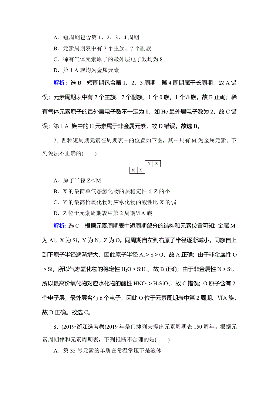 2019-2020学年苏教版高中化学必修二学练测精练：专题1 第1单元 第3课时　元素周期表及其应用 WORD版含解析.doc_第3页