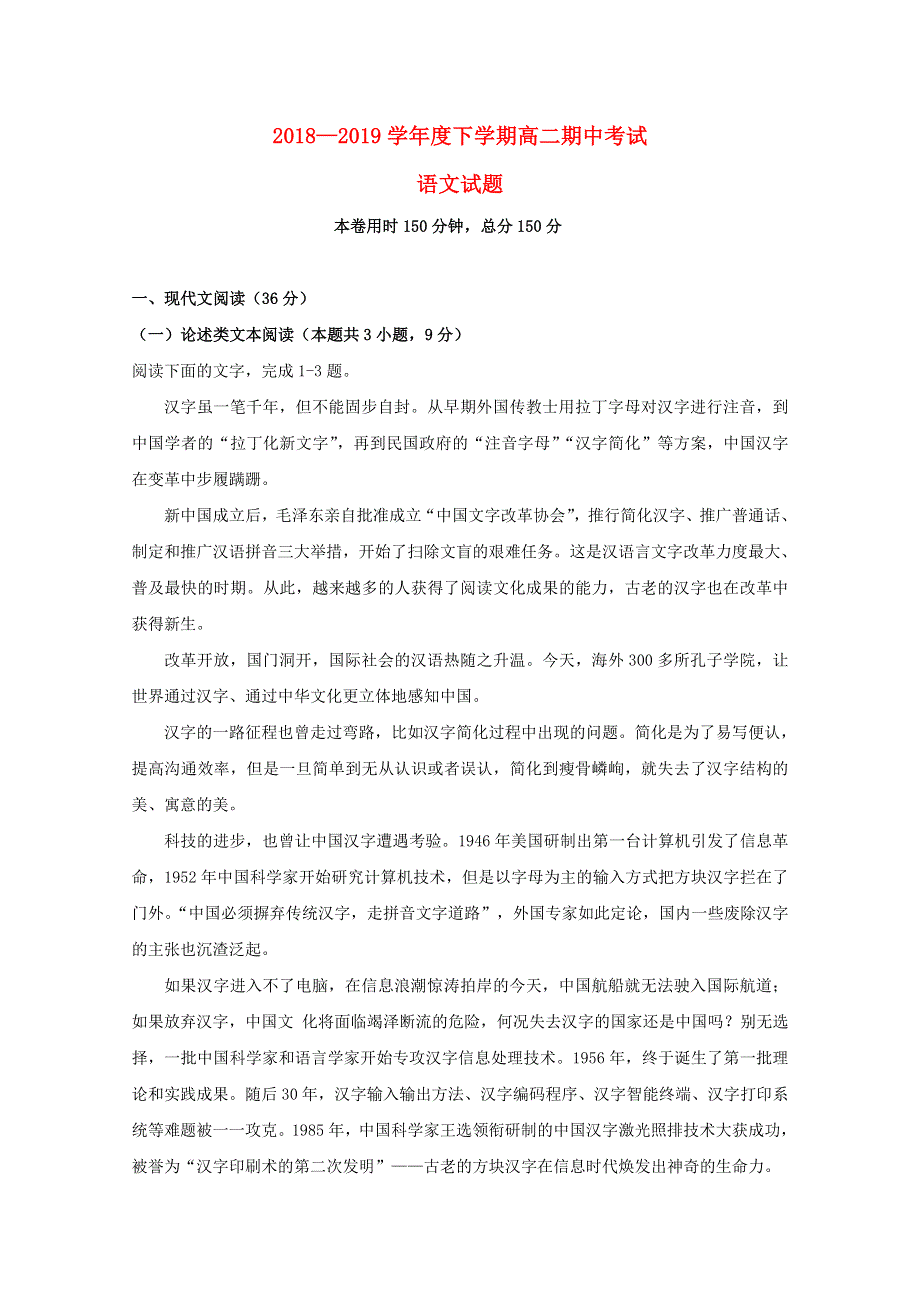 河南省永城市实验高级中学2018-2019学年高二语文下学期期中试题.doc_第1页