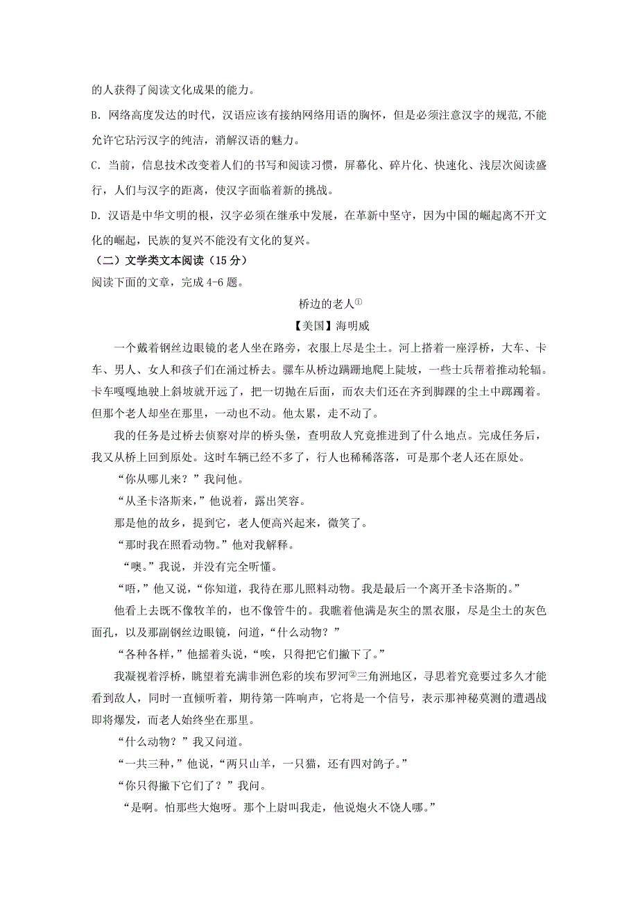 河南省永城市实验高级中学2018-2019学年高二语文下学期期中试题.doc_第3页