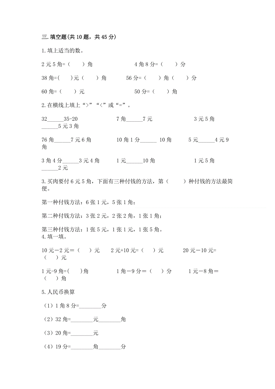 小学一年级数学《认识人民币》易错题含答案【预热题】.docx_第2页