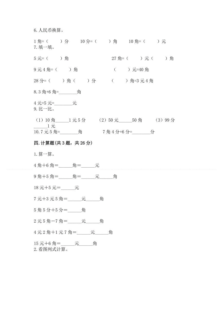 小学一年级数学《认识人民币》易错题含答案【预热题】.docx_第3页