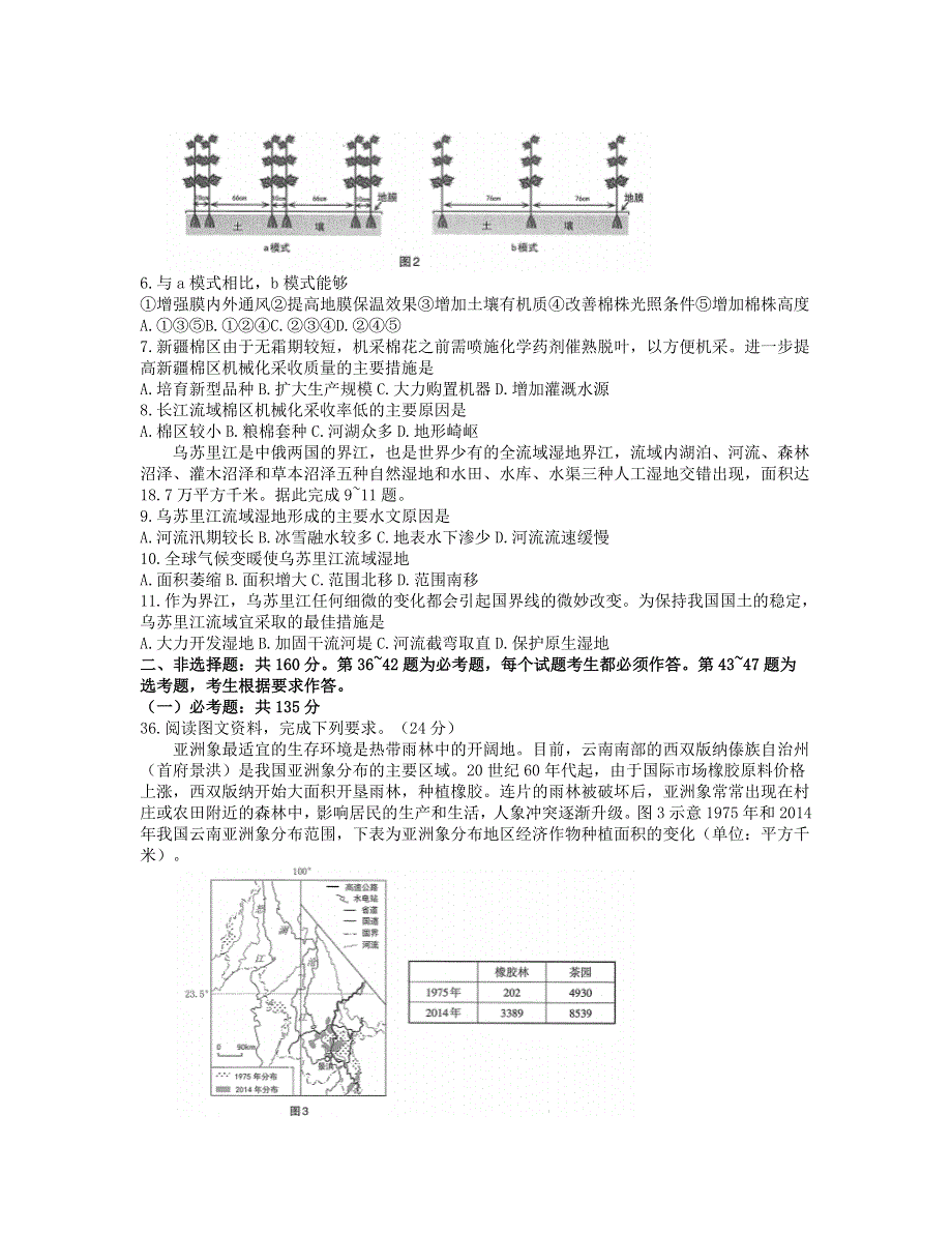 山西省太原市2021届高三地理下学期4月模拟考试（二模）试题二.doc_第2页