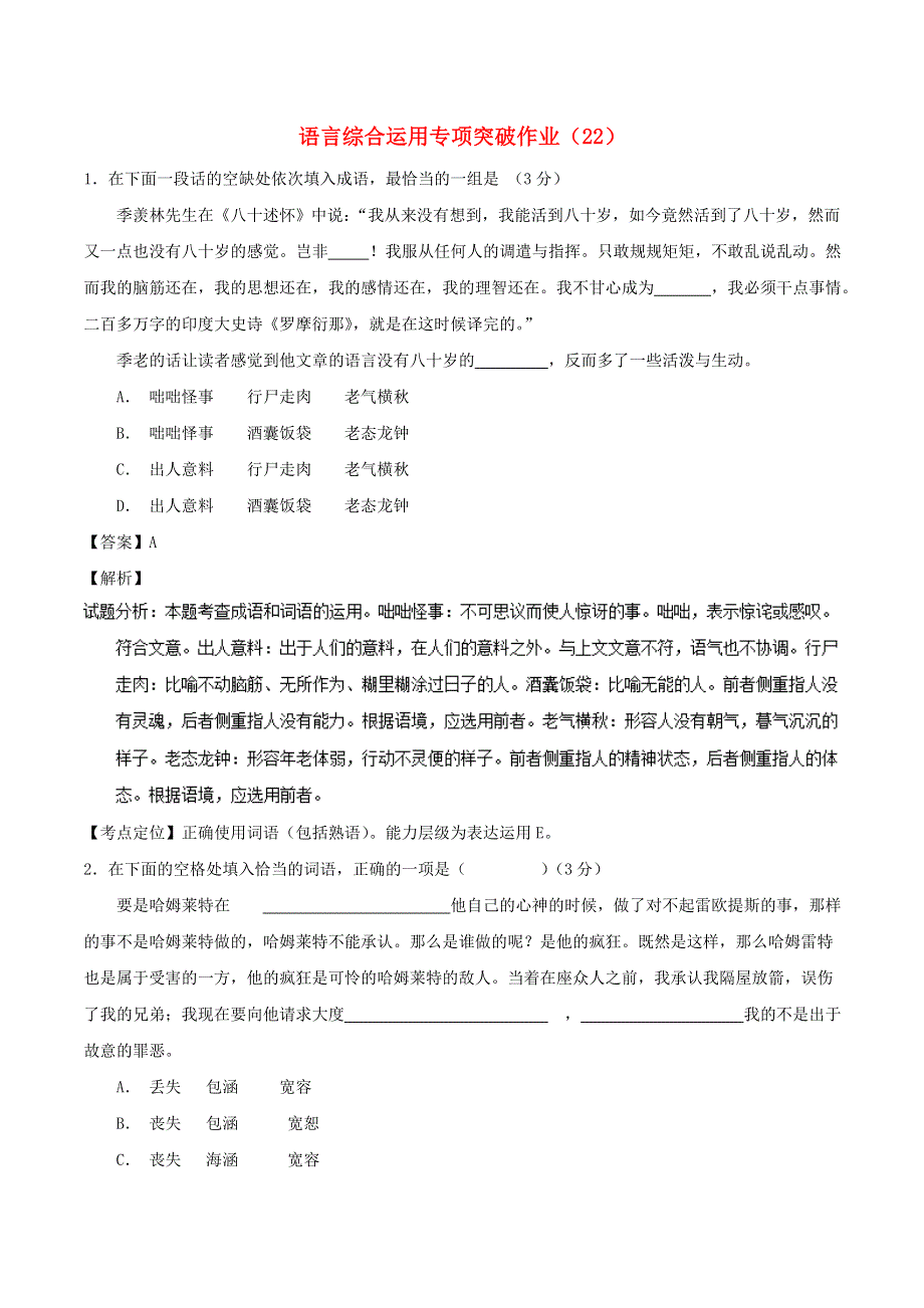 （全国卷用）2019届高三语文二轮复习 语言综合运用专项突破作业（22）.doc_第1页