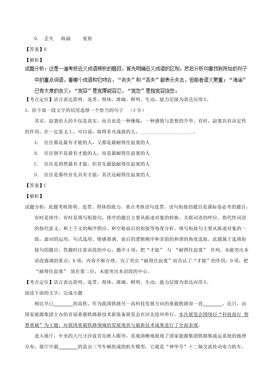 （全国卷用）2019届高三语文二轮复习 语言综合运用专项突破作业（22）.doc_第2页