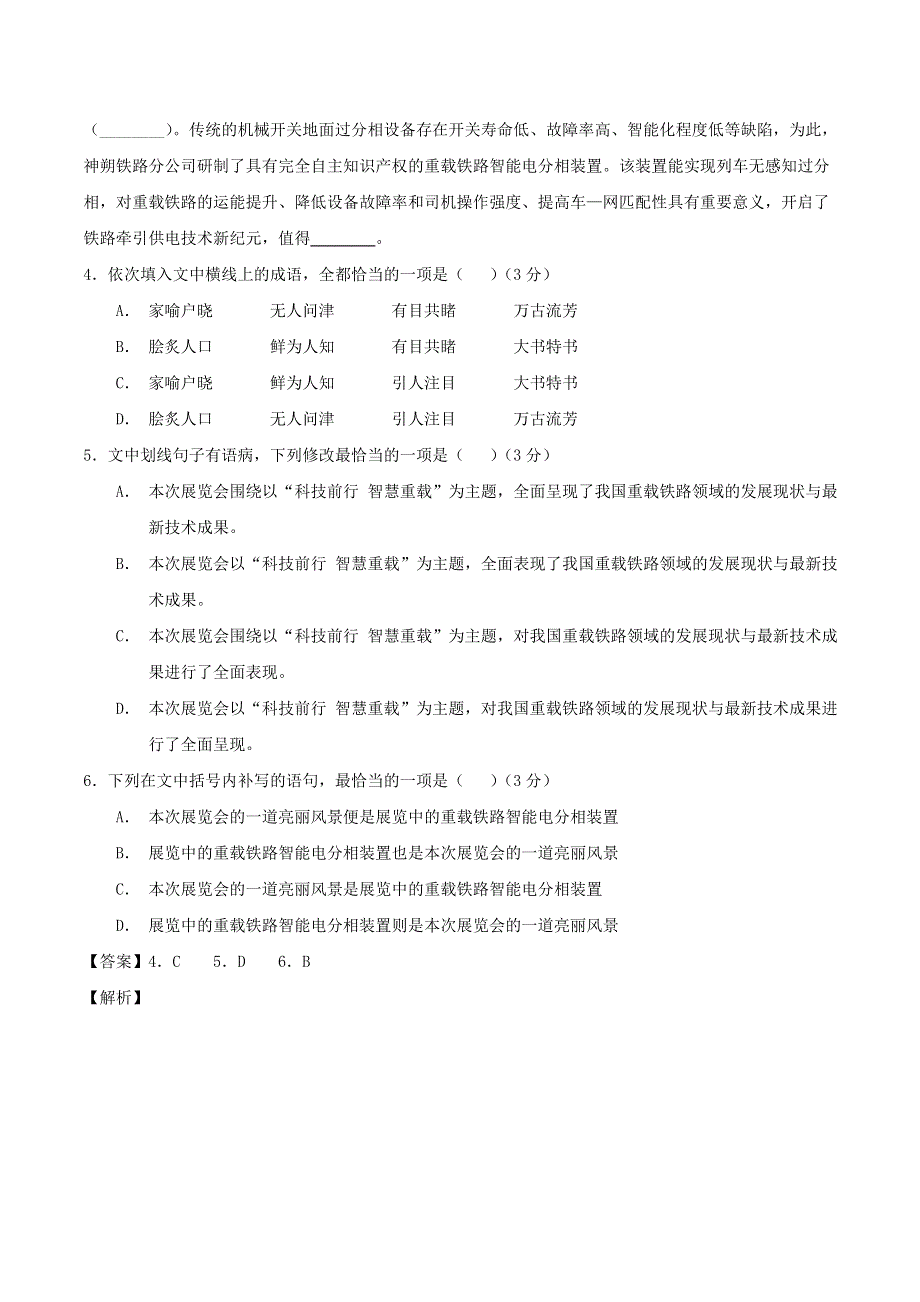 （全国卷用）2019届高三语文二轮复习 语言综合运用专项突破作业（22）.doc_第3页