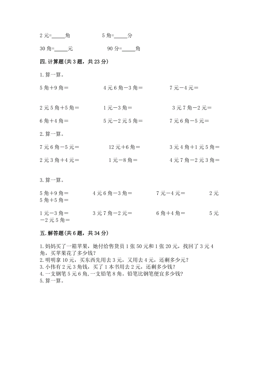 小学一年级数学《认识人民币》易错题含答案（b卷）.docx_第3页