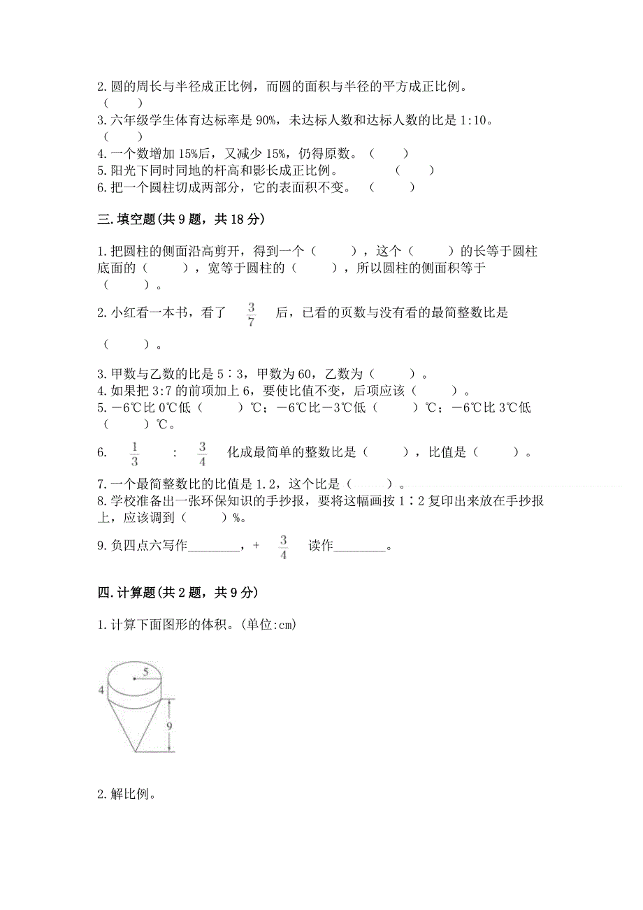 沪教版六年级下学期期末质量监测数学试题（有一套）word版.docx_第2页