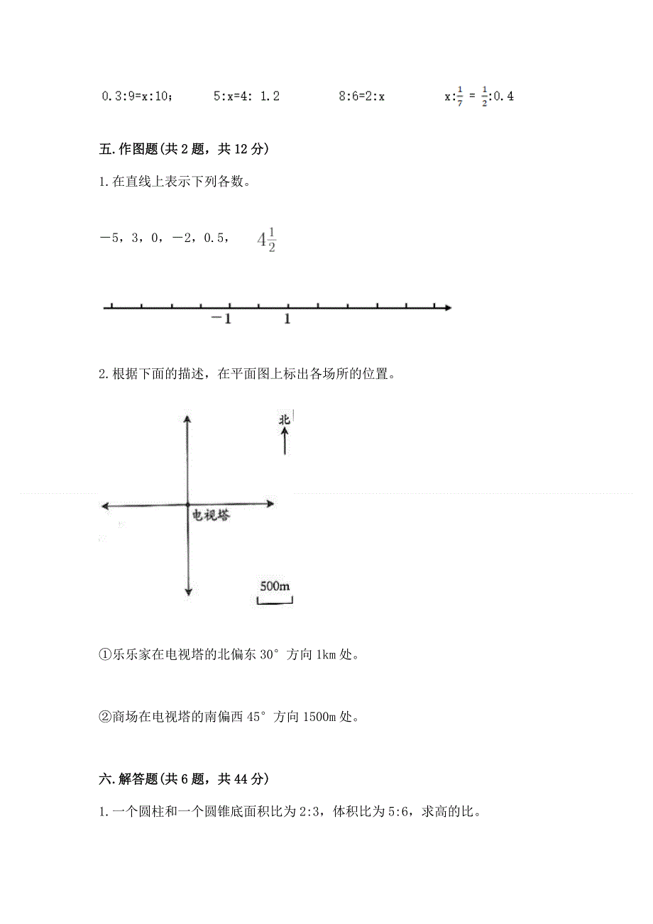 沪教版六年级下学期期末质量监测数学试题（有一套）word版.docx_第3页