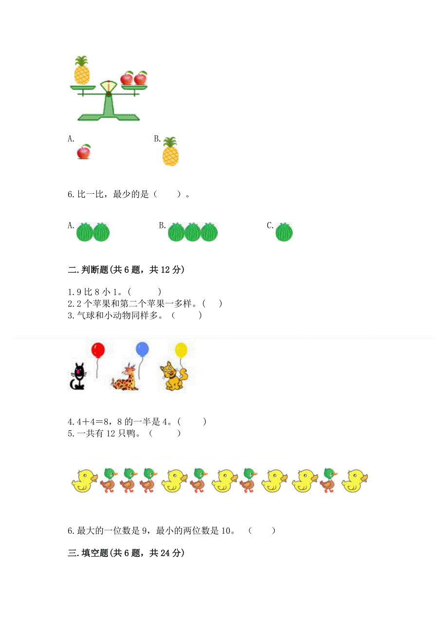 最新人教版一年级上册数学期末测试卷附参考答案【b卷】.docx_第2页